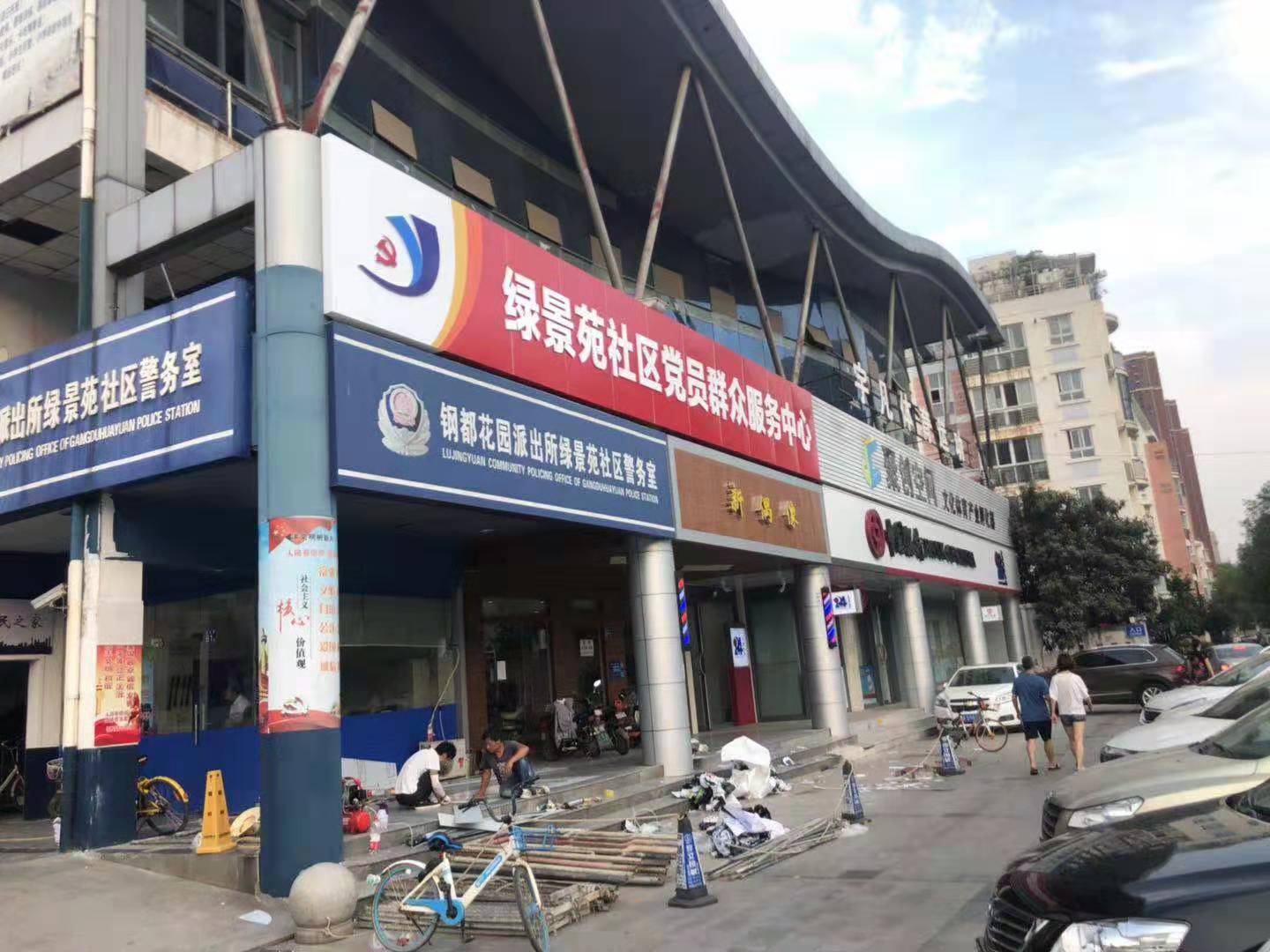 為武昌鋼都花園綠景苑社區群眾服務(wù)中心制作安裝門(mén)頭