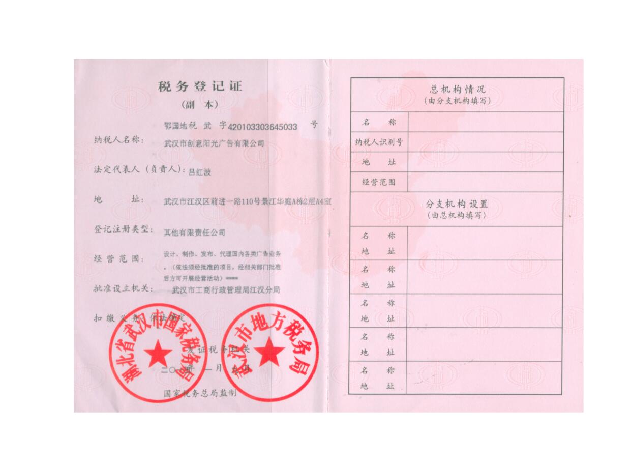 稅務(wù)登記證