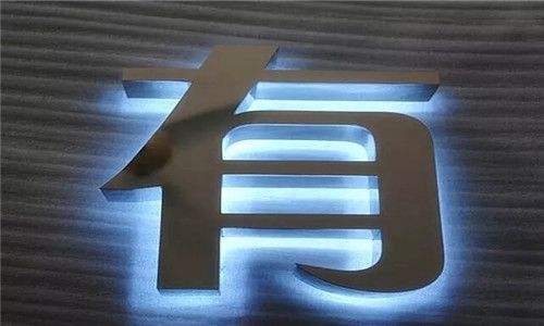 武漢亞克力發(fā)光字制作