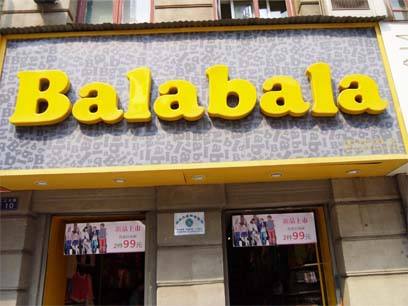 balabala吸塑發(fā)光字制作