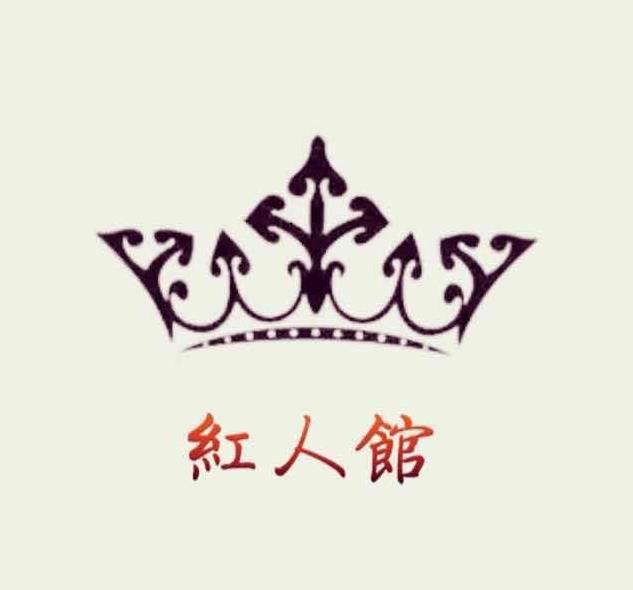 紅人館背景墻制作