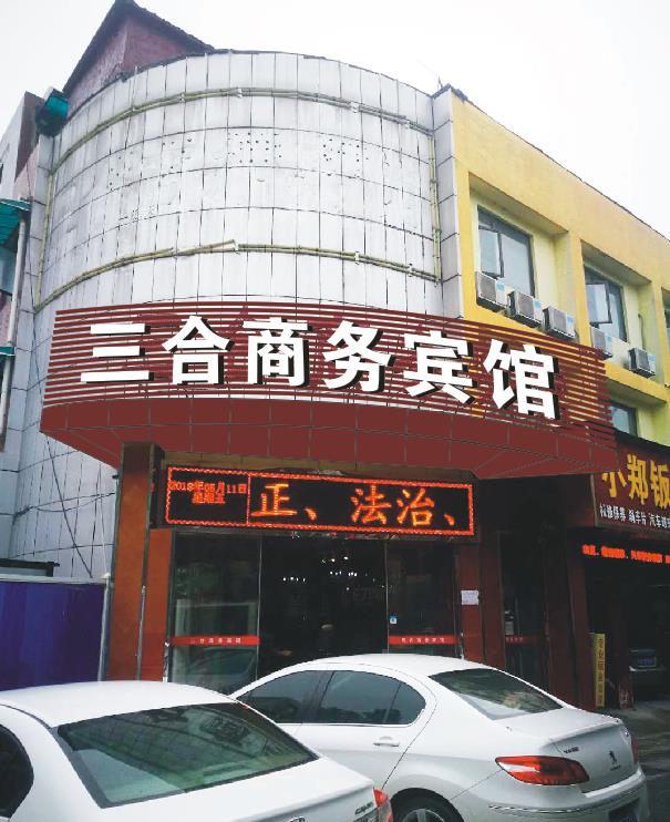 三合門(mén)頭招牌