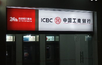 工商銀行雙面吊牌燈箱