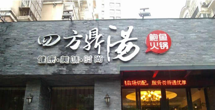 門(mén)頭招牌
