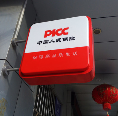 中國人民保險側招燈箱