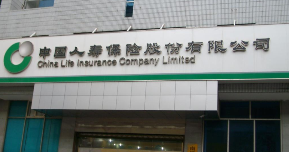 中國人壽黑發(fā)白板門(mén)頭招牌