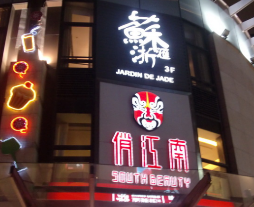 門(mén)頭招牌這樣做，顧客才能注意到