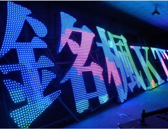 全彩顯露字發(fā)光招牌