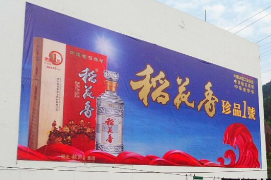 墻體廣告