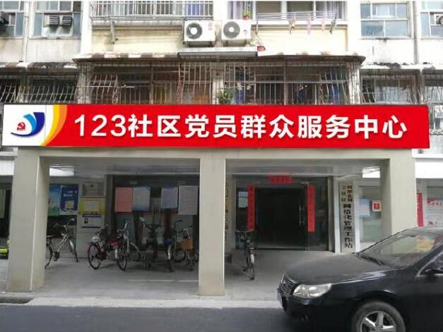 為青山區鋼都123社區做的門(mén)頭