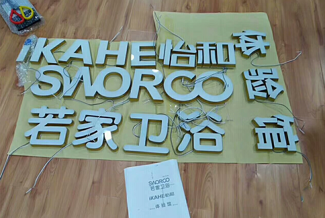 為武漢若家衛浴家具店制作的迷你發(fā)光字門(mén)頭
