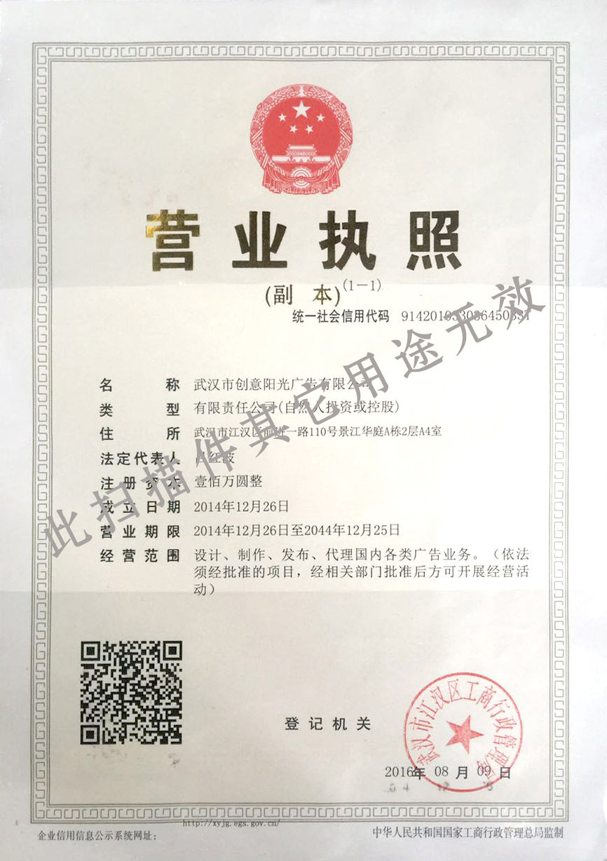 營(yíng)業(yè)執(zhí)照