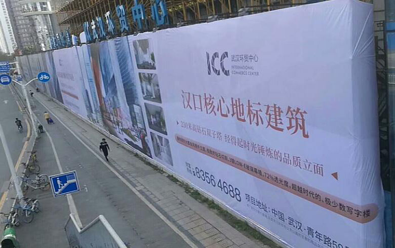 為武漢江漢區青年路ICC環(huán)貿中心搭建圍擋噴繪