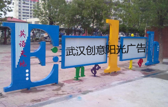 學(xué)校宣傳欄