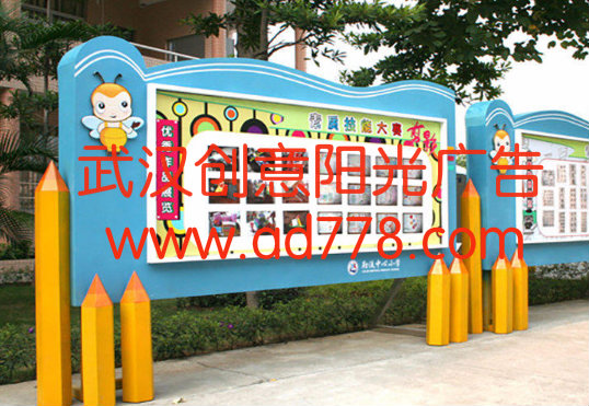 學(xué)校宣傳欄