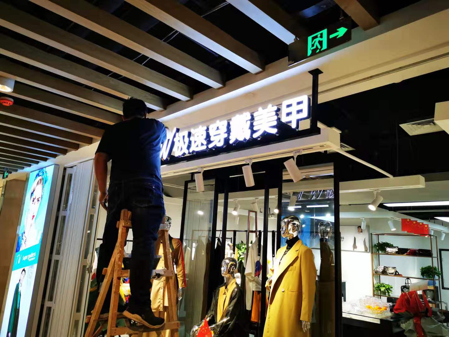 武漢創(chuàng  )意匯廣告公司為漢正街云尚安裝吊頂迷你發(fā)光字
