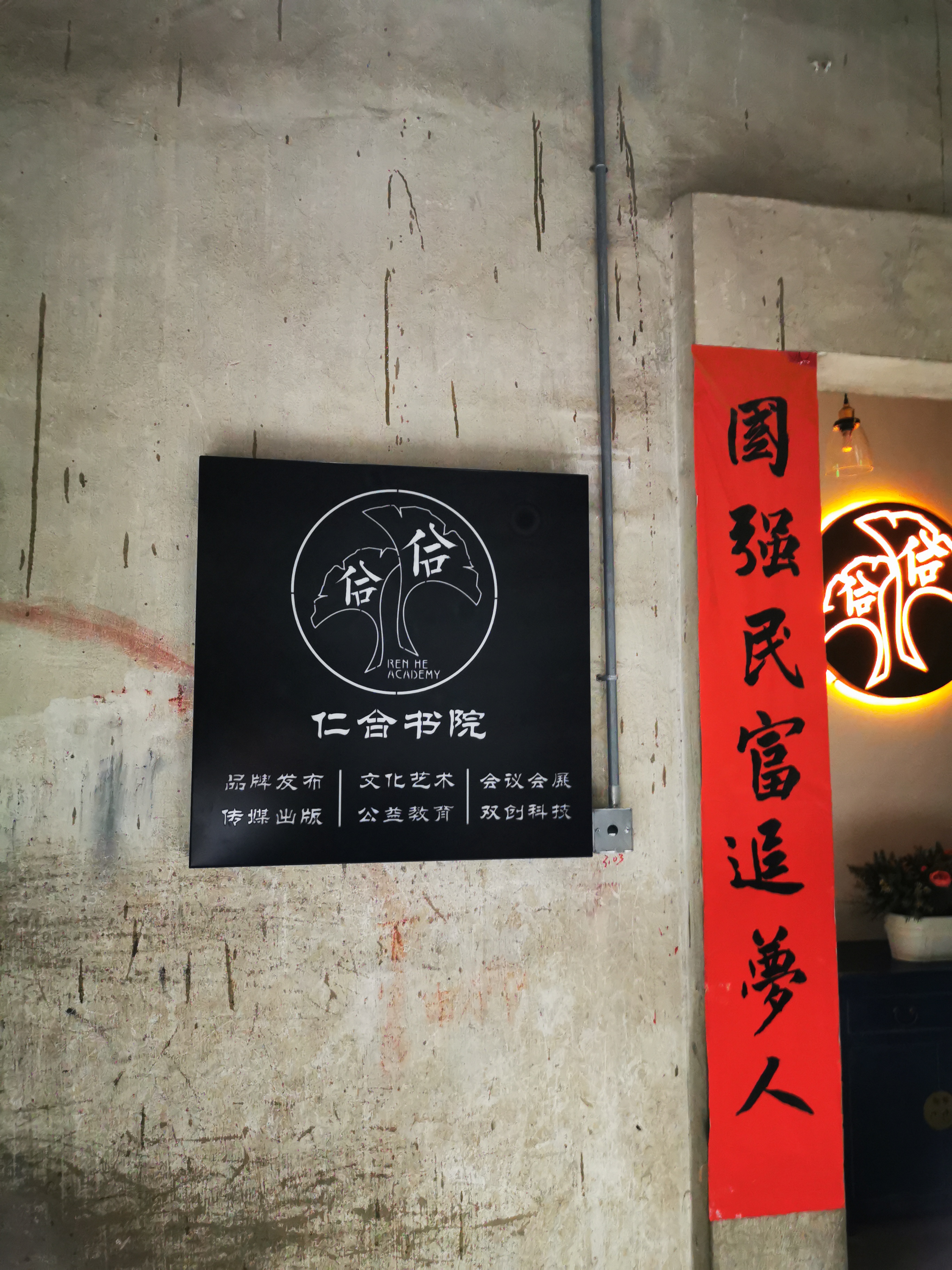 武漢創(chuàng  )意匯廣告公司為仁合書(shū)院安裝鍍鋅板鏤空雕刻門(mén)牌