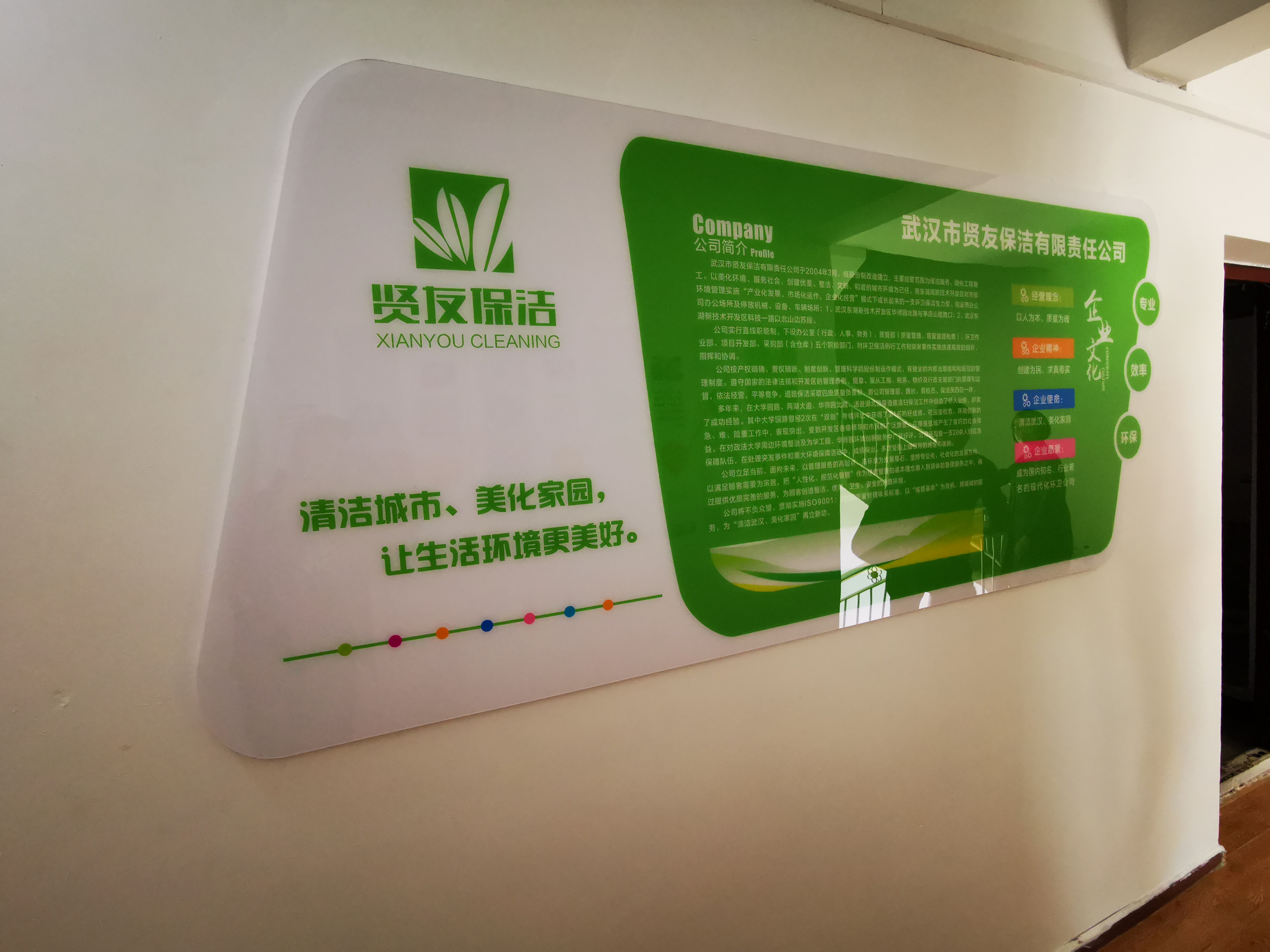武漢創(chuàng  )意匯廣告公司為賢友保潔有限責任公司安裝文化墻