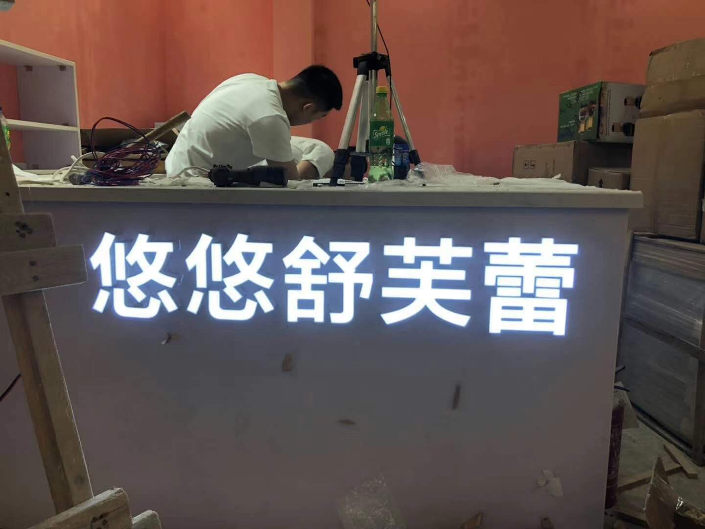 為悠悠舒芙蕾制作安裝發(fā)光字