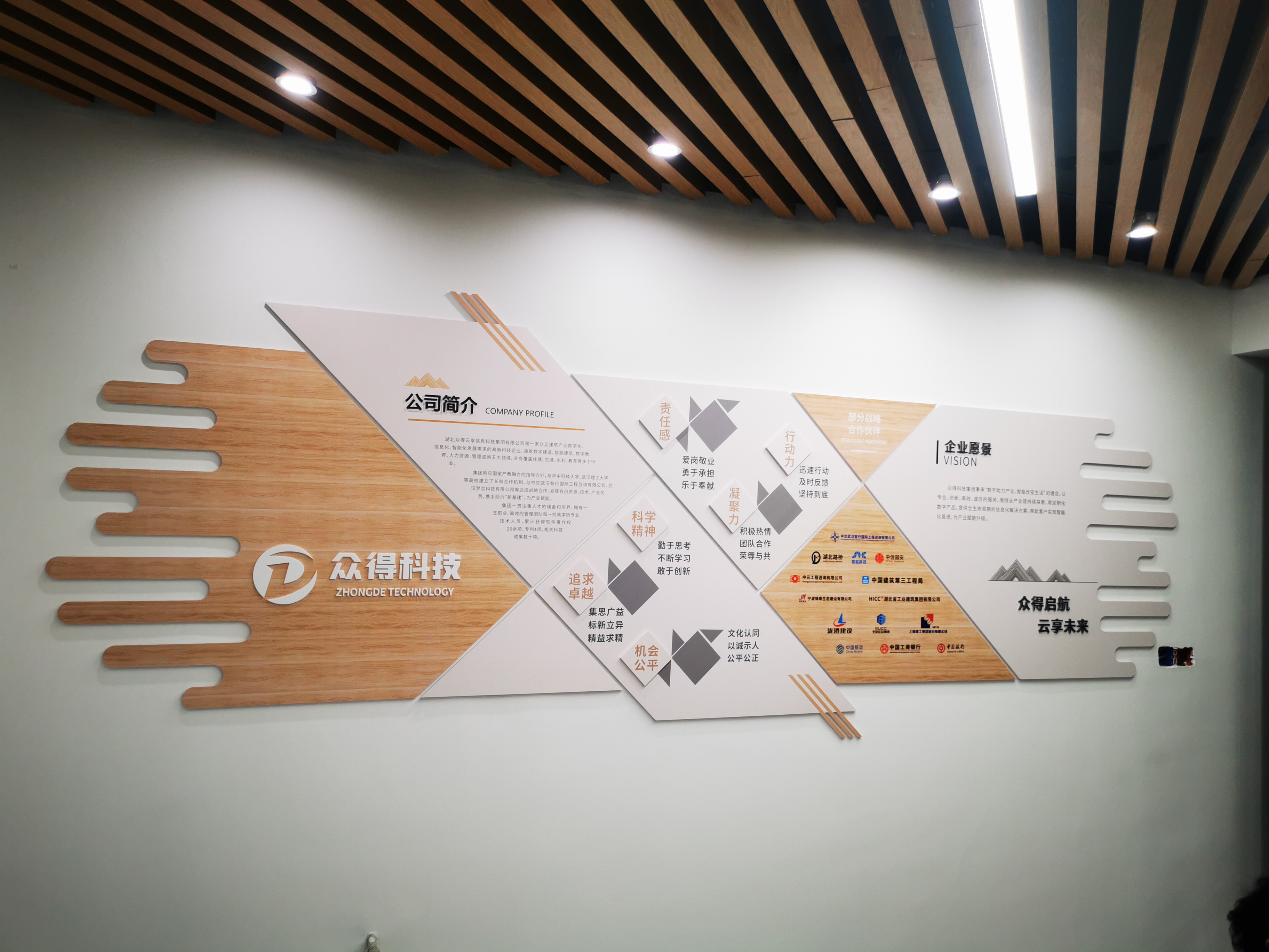 武漢創(chuàng  )意匯廣告公司給武漢眾得科技公司安裝文化墻
