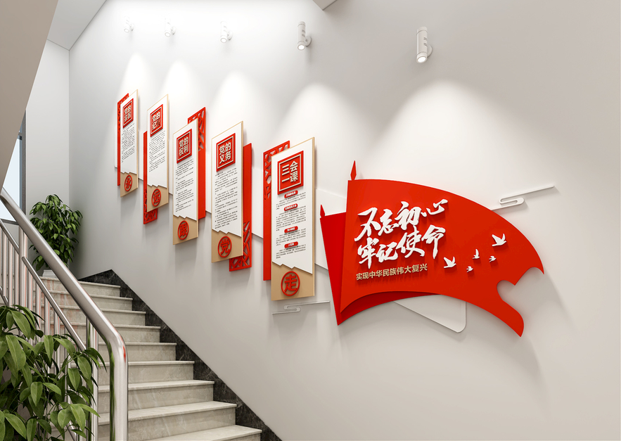黨建樓梯文化墻設計