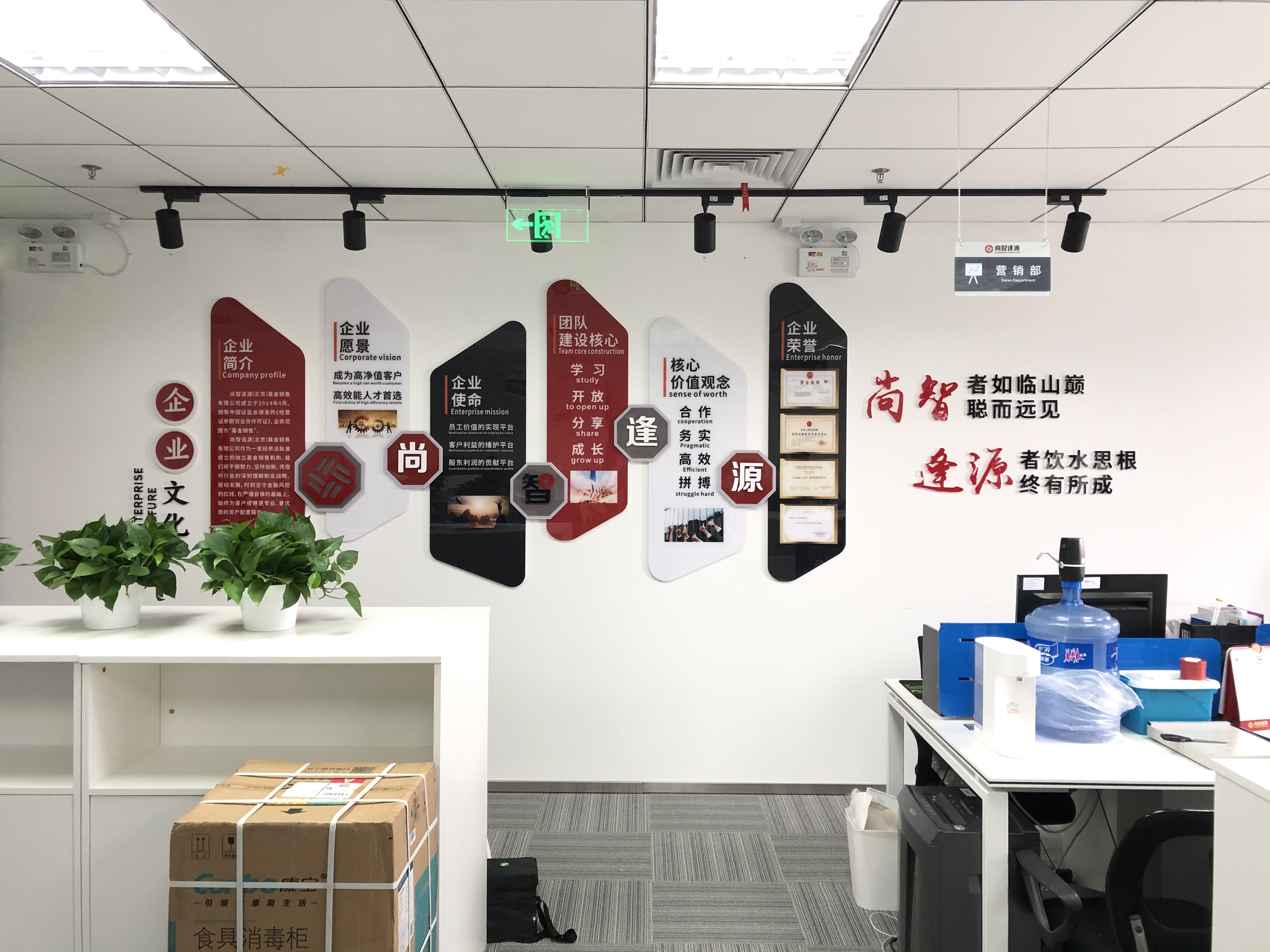 武漢創(chuàng  )意匯廣告公司給北京尚智逢源公司安裝文化墻