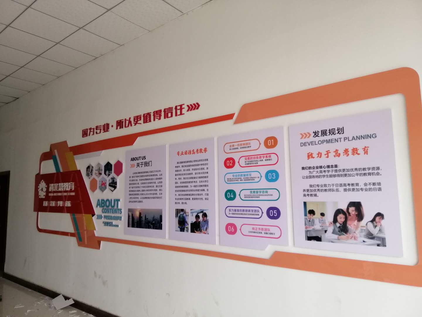 武漢創(chuàng  )意匯廣告公司給山東濟寧梁山縣清北慧教育安裝文化墻