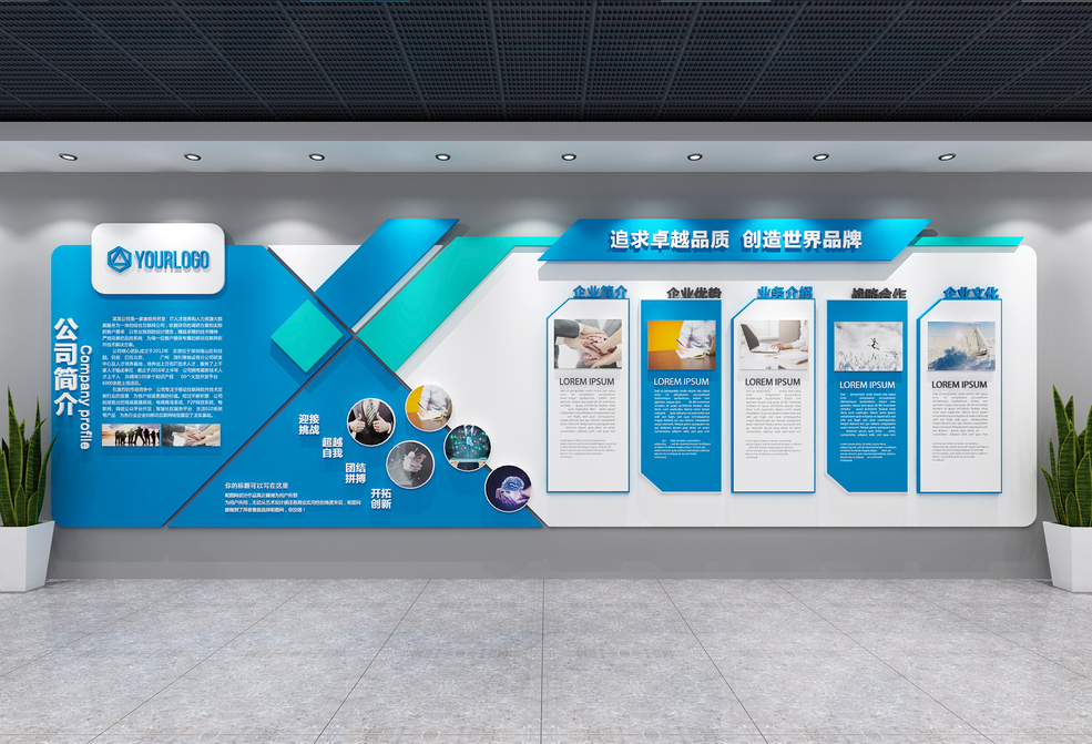 企業(yè)文化墻設計與制作