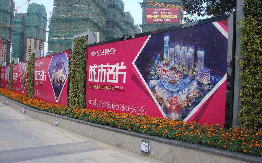 房地產(chǎn)圍檔廣告牌