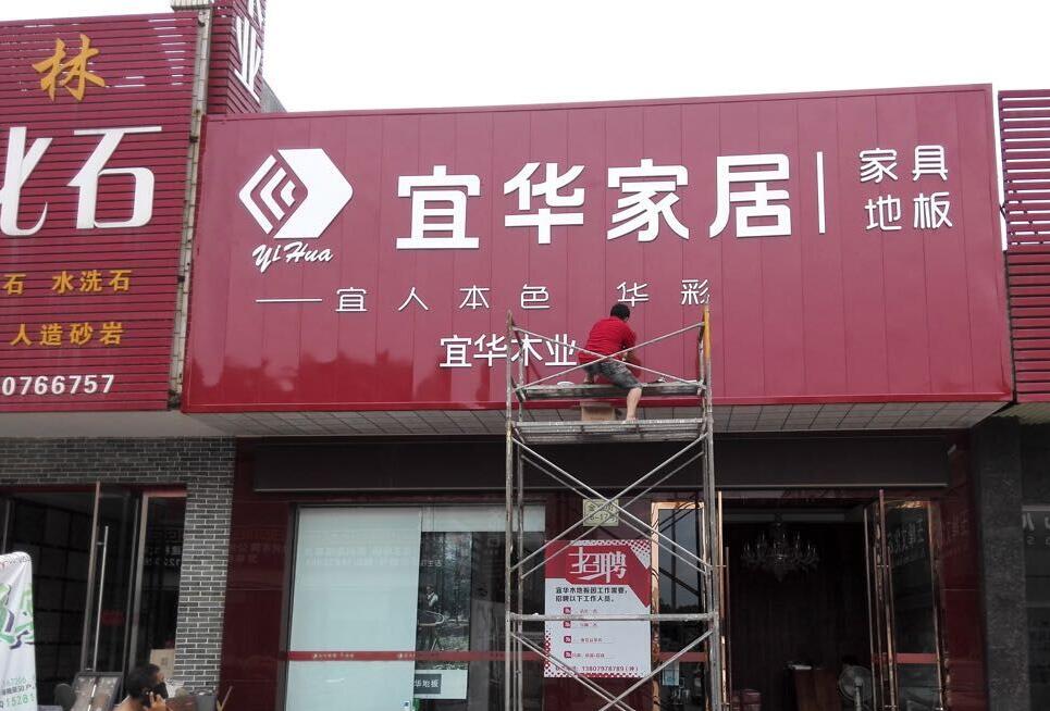 大方扣板招牌制作
