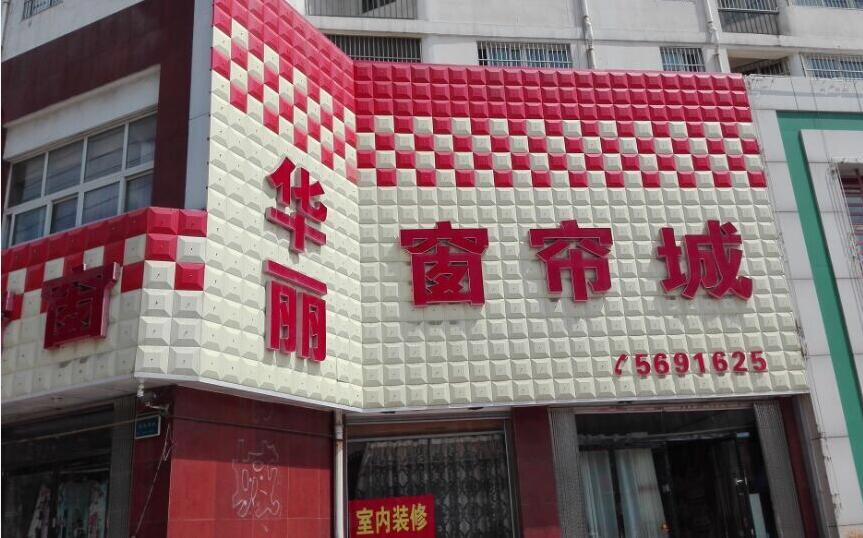 三維扣板招牌制作