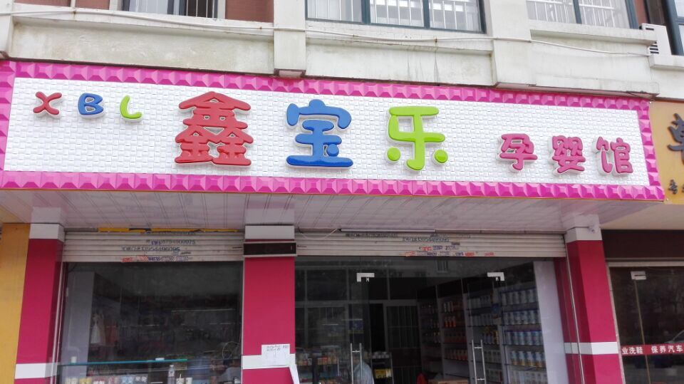 三維扣板門(mén)頭招牌制作