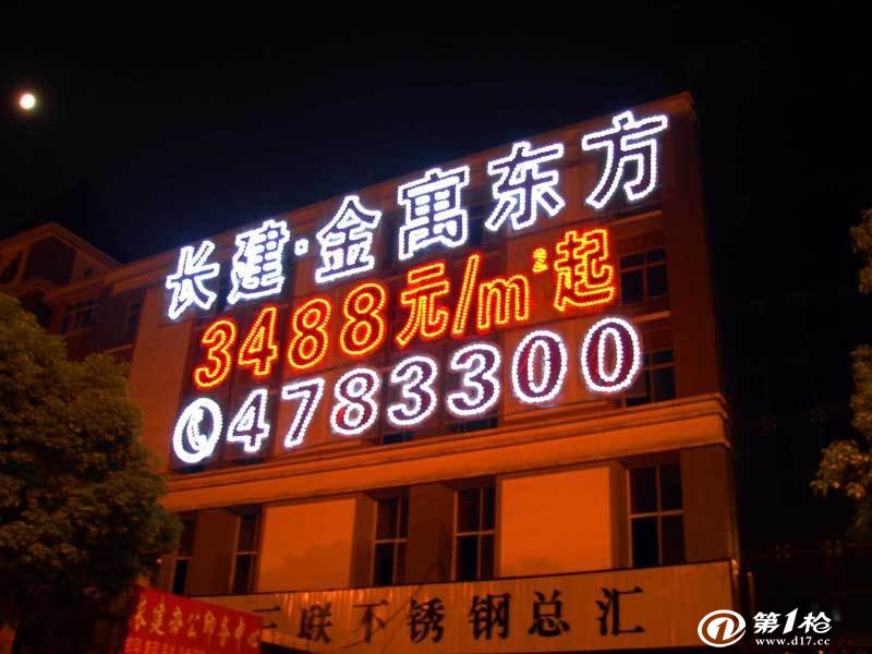 高空掛網(wǎng)發(fā)光字