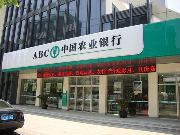 農業(yè)銀行門(mén)頭招牌