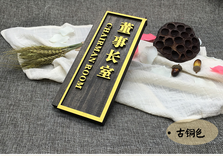 個(gè)性實(shí)木門(mén)牌