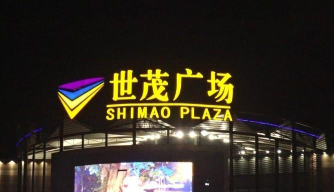 商業(yè)廣告樓頂發(fā)光字