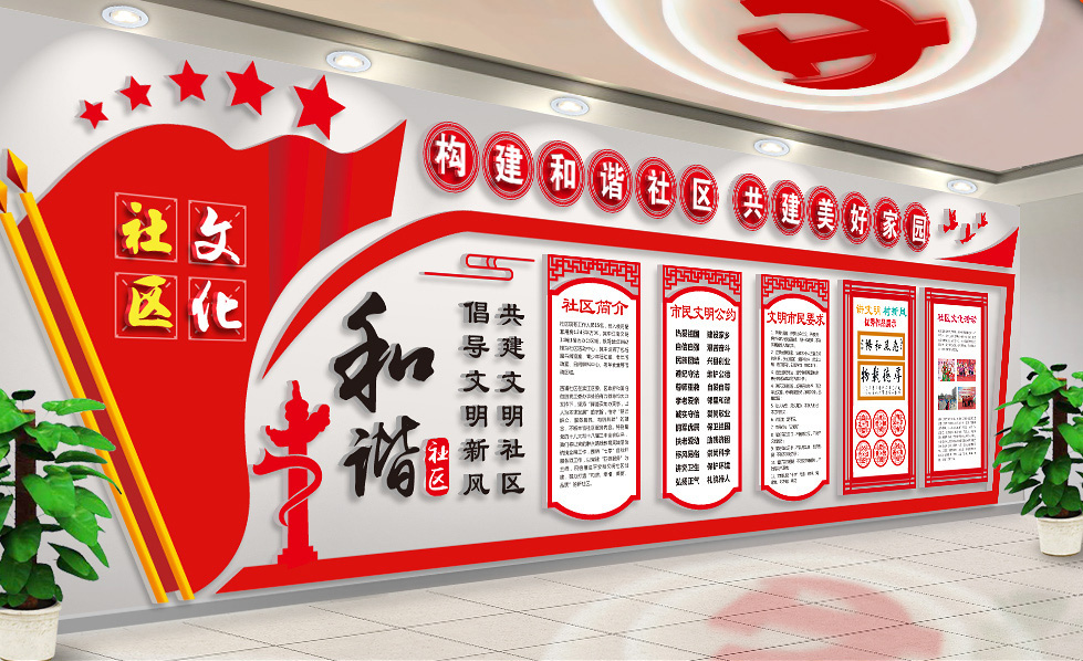 社區文化墻設計制作