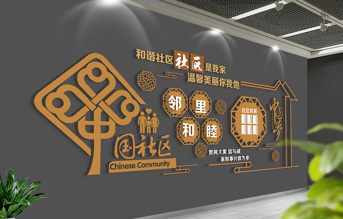 社區文化墻設計制作