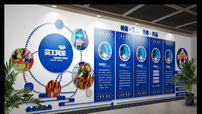 企業(yè)文化墻設計
