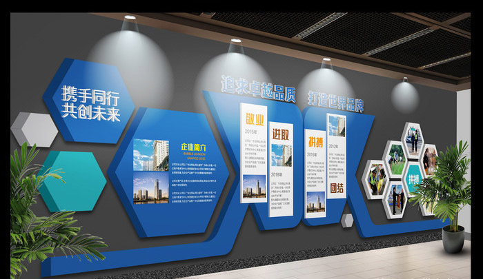 企業(yè)文化背景墻