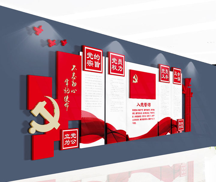 黨建文化墻設計制作