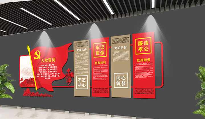 黨建文化墻設計制作