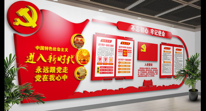 黨建文化墻設計制作