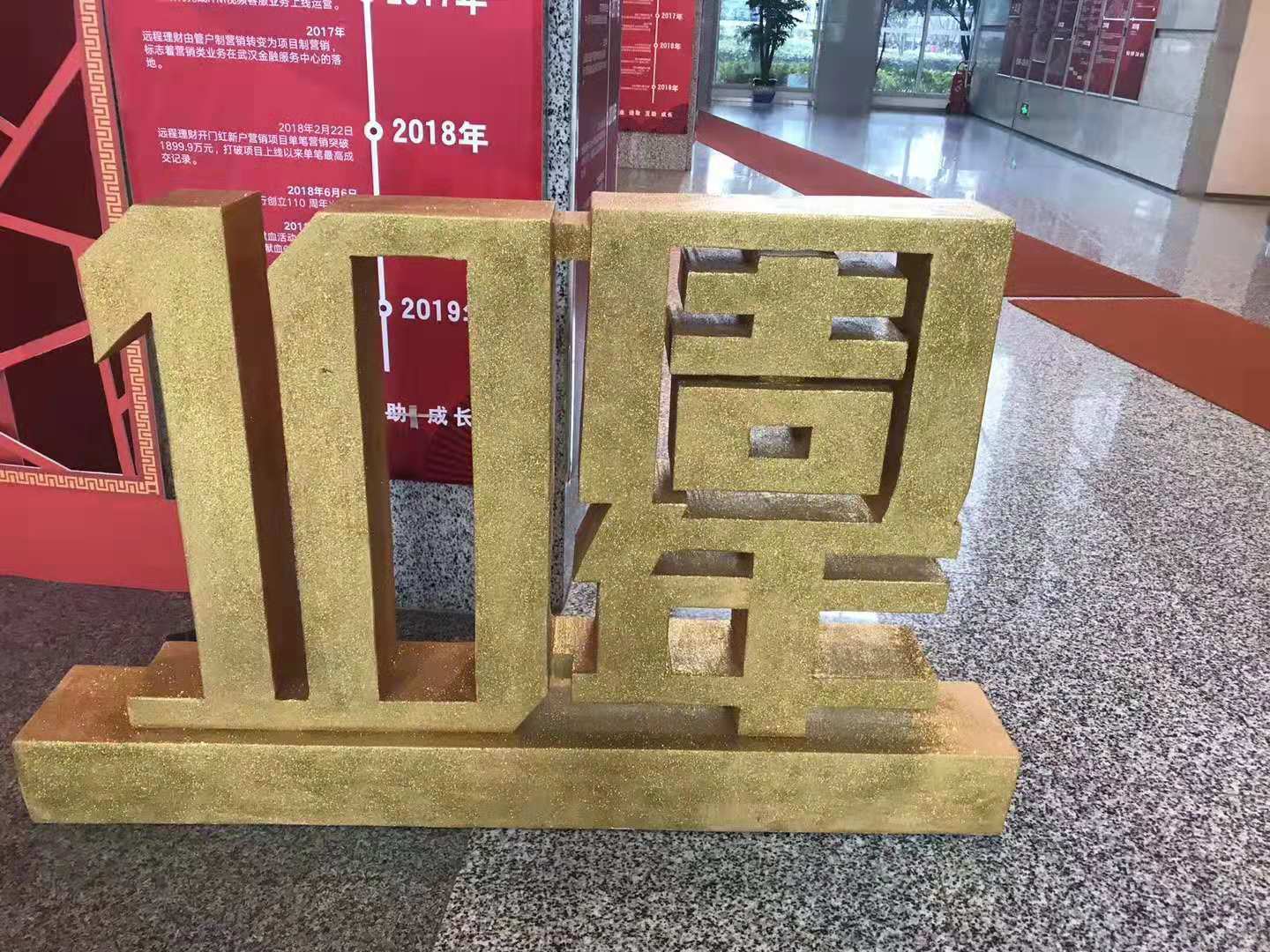 周年慶典活動(dòng)搭建
