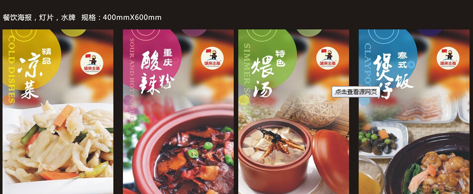 美食廣告
