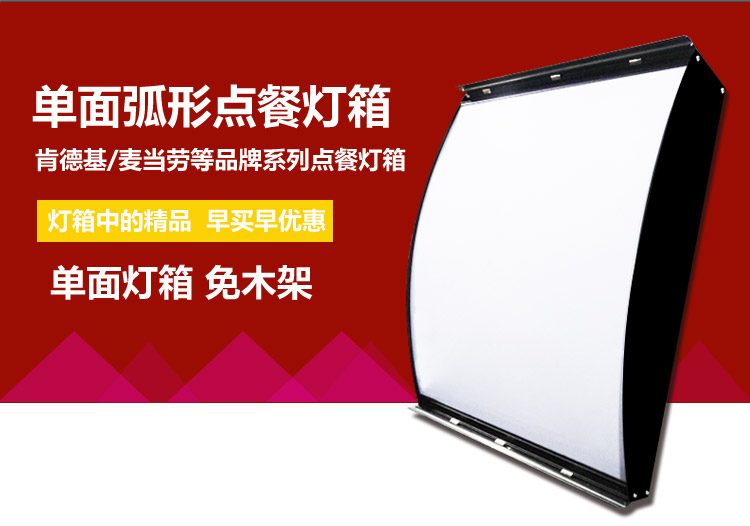 肯德基燈箱 點(diǎn)餐燈箱弧形燈箱 Led燈價(jià)目表 高亮漢堡燈箱點(diǎn)餐