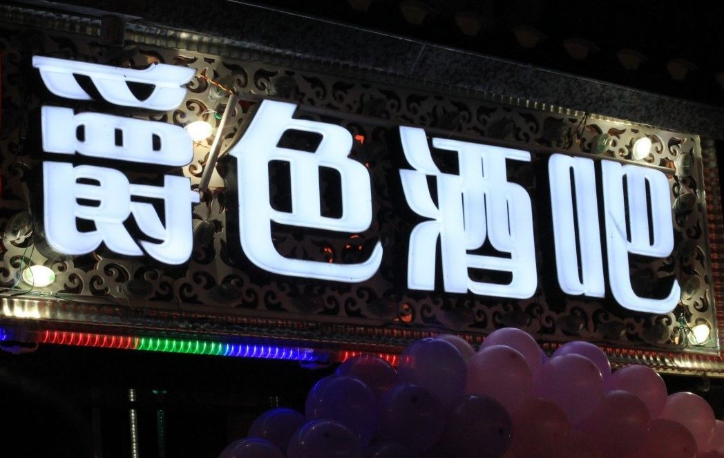 武漢吸塑字設計制作安裝，定做吸塑字樹(shù)脂字迷你字，娛樂(lè )會(huì )所門(mén)頭發(fā)光字制作