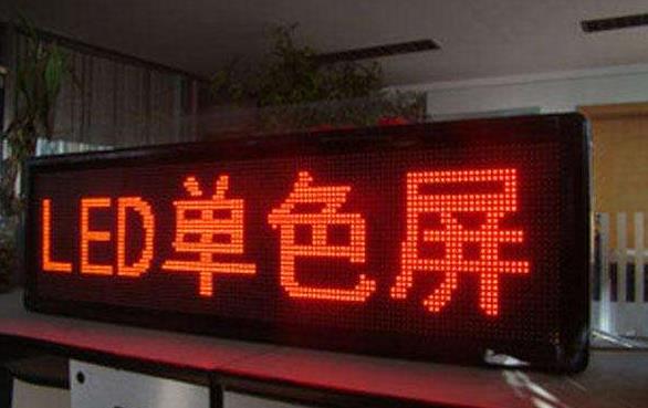 點(diǎn)陣式顯示屏