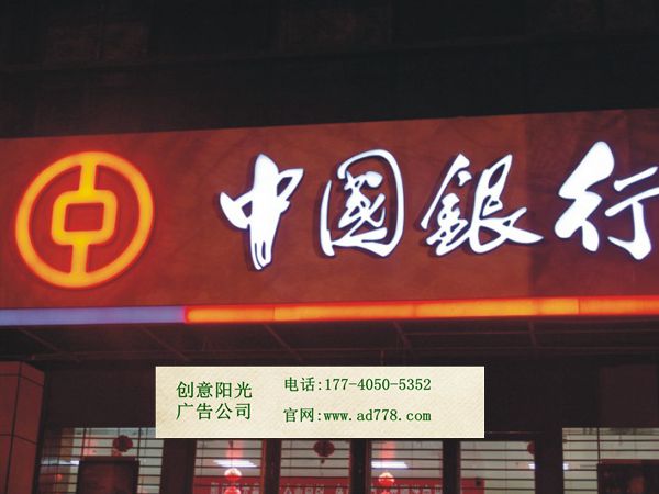 黑白發(fā)光字制作