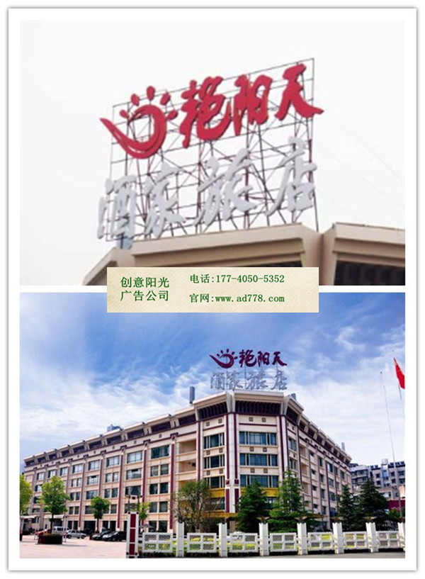 樓頂發(fā)光字